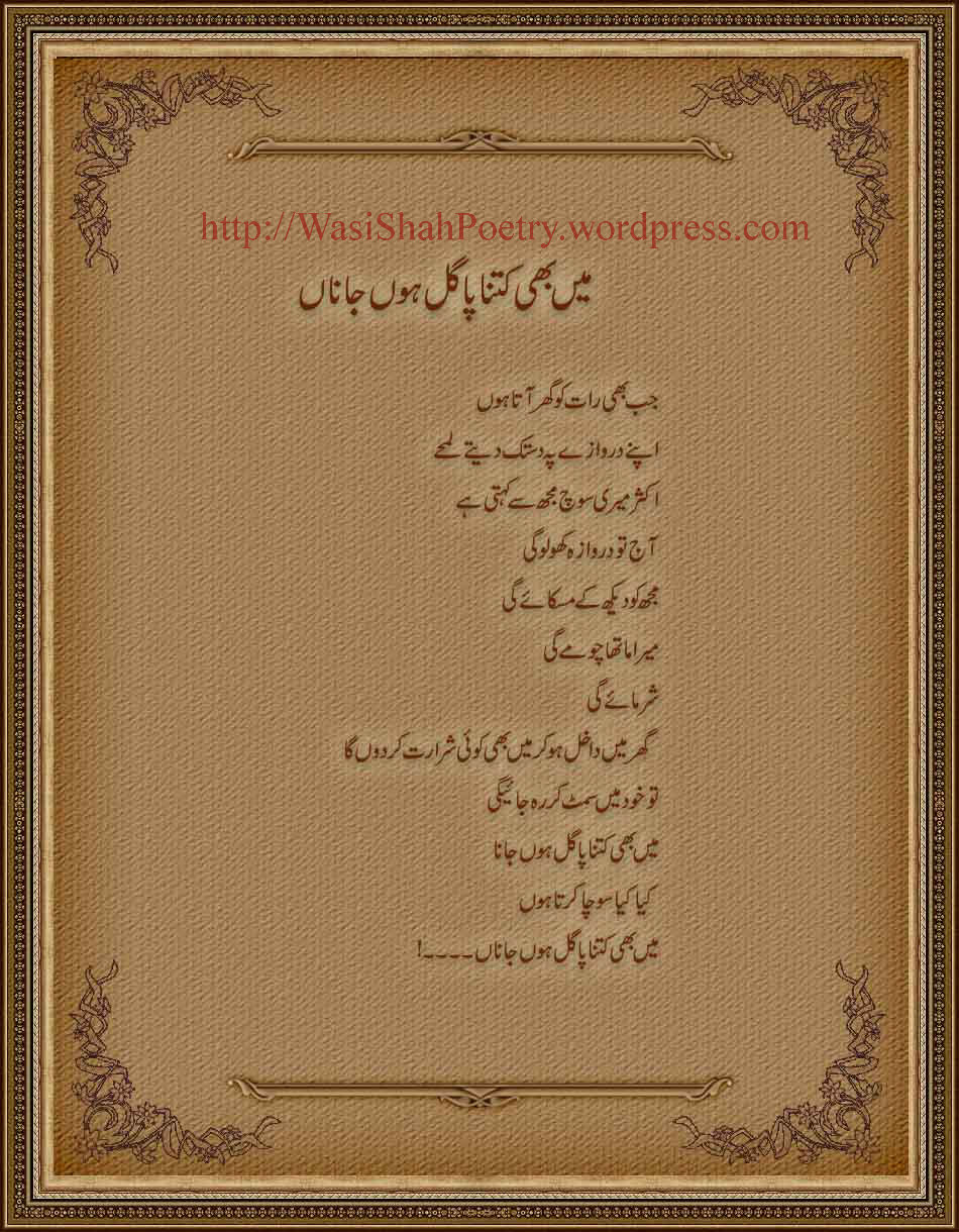 Ma Be Kitna Paghal Hoon – Nazam by Wasi Shah « Wasi Shah Poetry