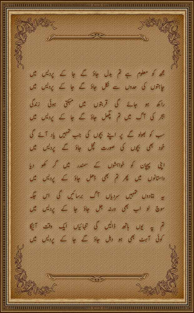  ... Kay Pardes Main â€“ Sad Urdu Poetry By Wasi Shah Â« Wasi Shah Poetry