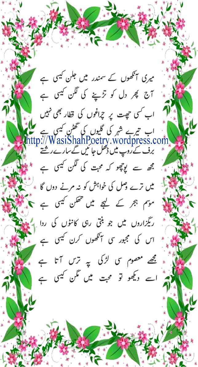 Meri Aankh Ke Samundar - Urdu Poetry By Ahmed Faraz