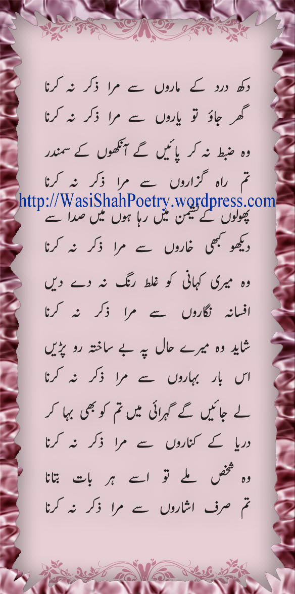 Dukh Dard Ke Maron Se Mera Zikar - Urdu Poetry By Ahmed Faraz