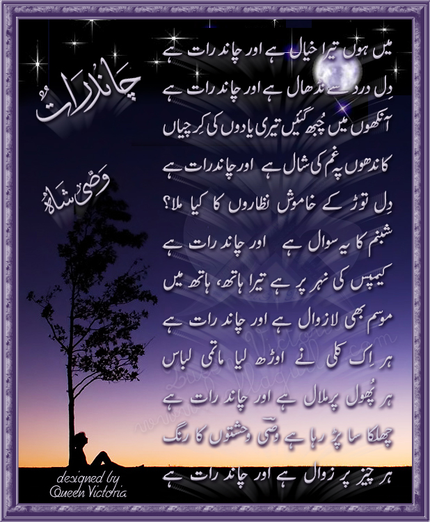 Chand Raat by Wasi Shah Urdu Poetry wallpaper